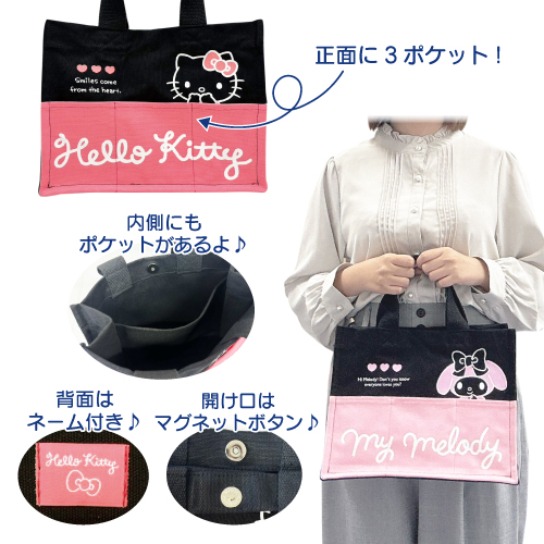 2024年10月新商品発売情報 サンリオ3ポケットマルチトートバッグ