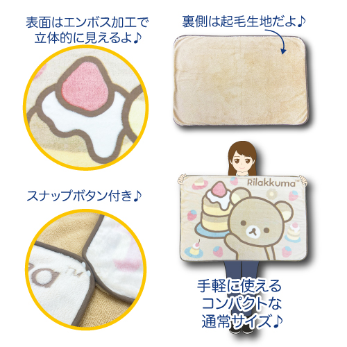 2025年9月新商品発売情報 サンエックス 立体ひざかけ70×100 | 畑山商事