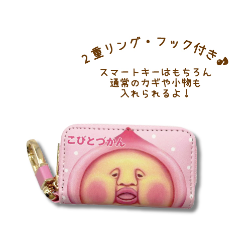 こびとキーケース 2025年6月新商品発売情報 こびとづかん スマートキーケース | 畑山商事