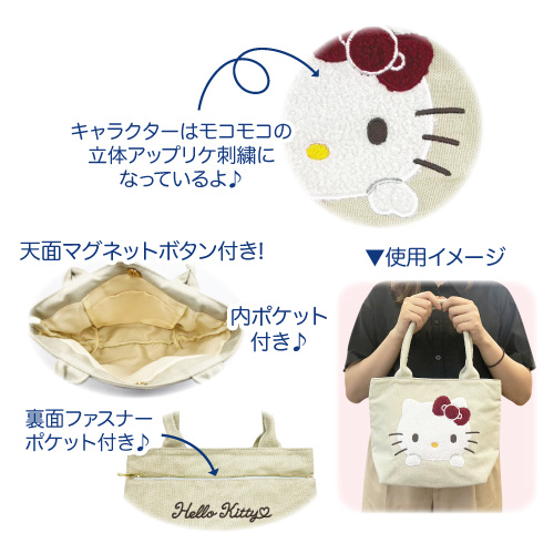 2024年12月新商品発売情報 サンリオ マルチトートバッグ 立体