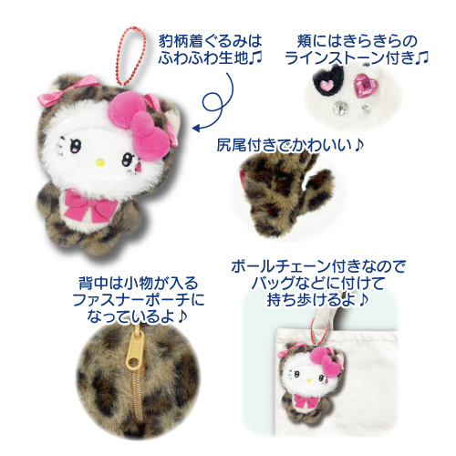 2025年10月新商品発売情報 サンリオ マスコットポーチヒョウ柄 | 畑山