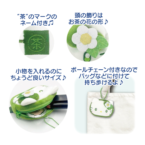 2025年12月新商品発売情報 サンリオ ミニフェイスポーチ抹茶 | 畑山