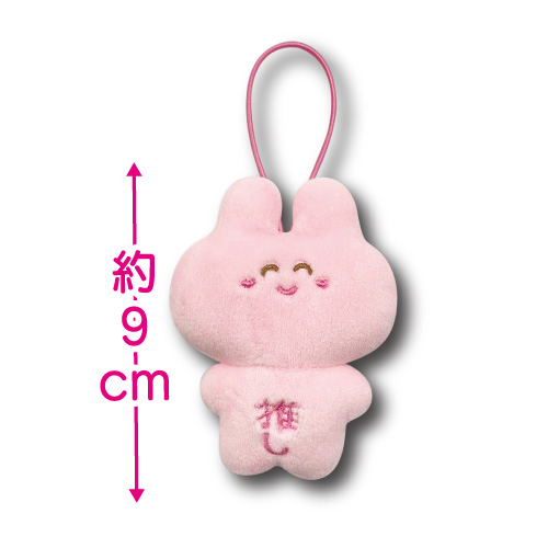 2024年9月新商品発売情報 推しうさミニマスコット | 畑山商事株式会社